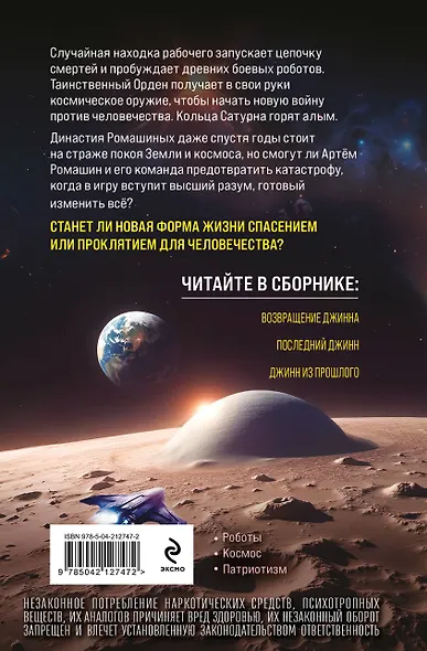 Сага о джиннах: Возвращение джинна. Последний джинн. Джинн из прошлого - фото 2