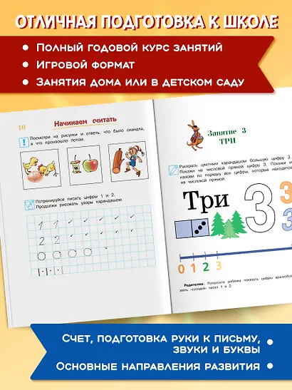 Годовой курс развивающих занятий: для одаренных детей 4-5 лет - фото 5