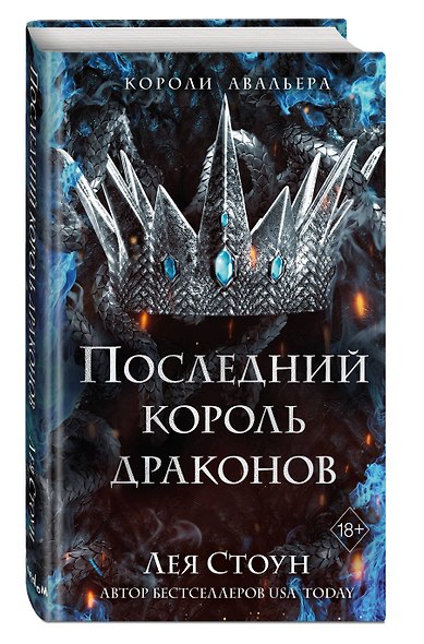 Последний король драконов (#1) - фото 3