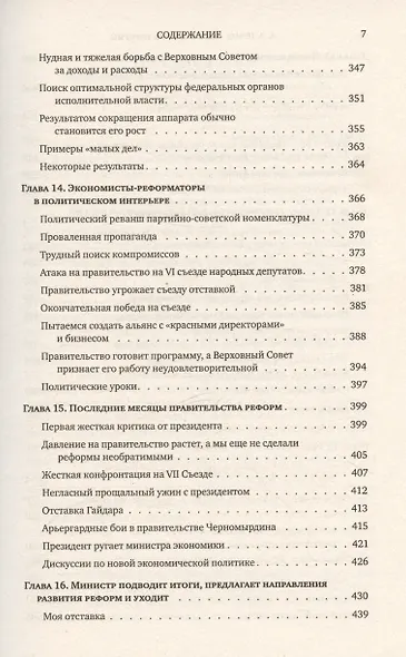 Как мы делали реформы: записки первого министра экономики новой России - фото 6