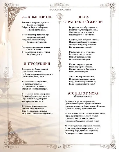 Русская поэзия. Лучшее из великого - фото 4