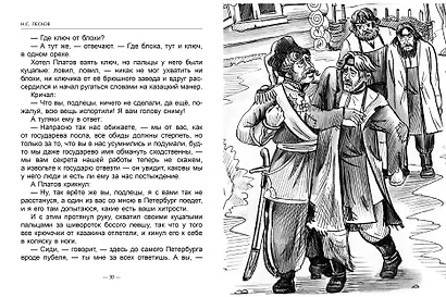 Левша. Тупейный художник - фото 5