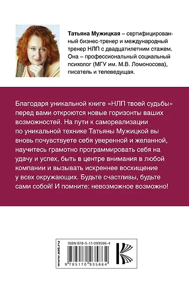НЛП твоей судьбы - фото 2