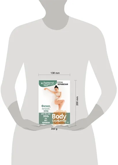 BodyСкульптор. Фитнес, питание, уход для тех, кому лень или нет времени - фото 3