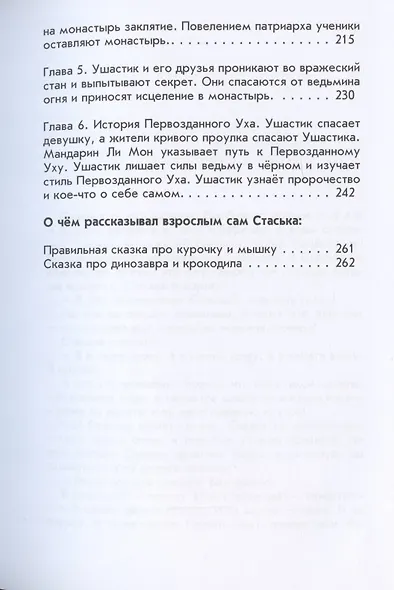 Cкаськи для Стаськи - фото 4