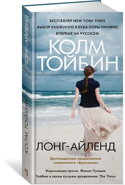 Лонг-Айленд: роман - фото 3