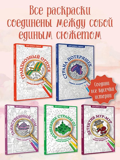 Грандиозный отпуск. Раскраска на поиск предметов - фото 7