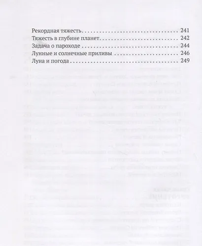 Занимательная астрономия - фото 5
