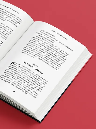 Эйна из Третьей зоны. Трава на асфальте - фото 4