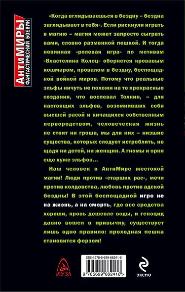 Игра не на жизнь. Проходная пешка - фото 2
