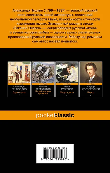 Балы, дуэли, отношения (набор из 2 книг: "Беседы о русской культуре. Быт и традиции русского дворянства (XVIII-начало XIX века)", "Евгений Онегин") - фото 2
