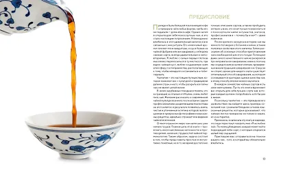 Поэзия чая. Все секреты чайной церемонии - фото 11