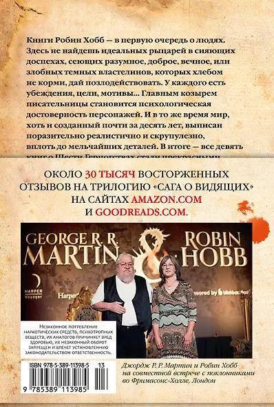 Сага о Видящих. Книга 3. Странствия убийцы - фото 2