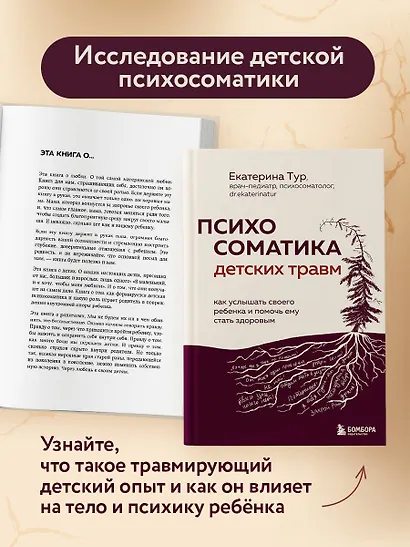 Комплект из 2-х книг о психосоматике - фото 5