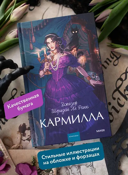 Кармилла. Вечные истории. Young Adult - фото 5