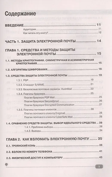 Защита информ. в интернете, смартфоне и компьютере - фото 2