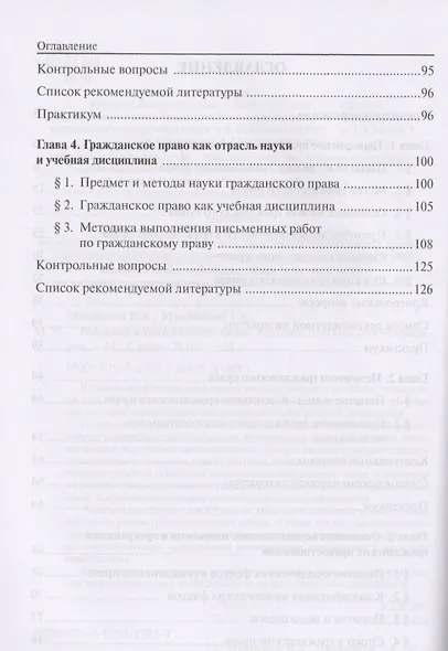 Введение в гражданское право. Учебное пособие для бакалавров - фото 3