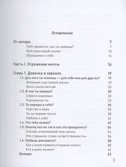 Жизнь в стиле self-made. Как прийти к жизни мечты и не сдохнуть по дороге - фото 2
