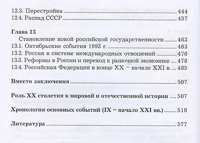 История. Учебник - фото 5