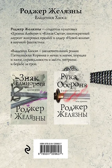 Владения Хаоса - фото 2