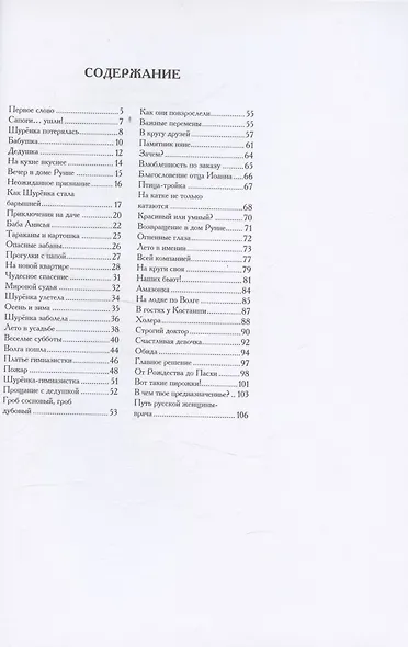 Барышня из Симбирска Из воспоминаний детства и юности - фото 3