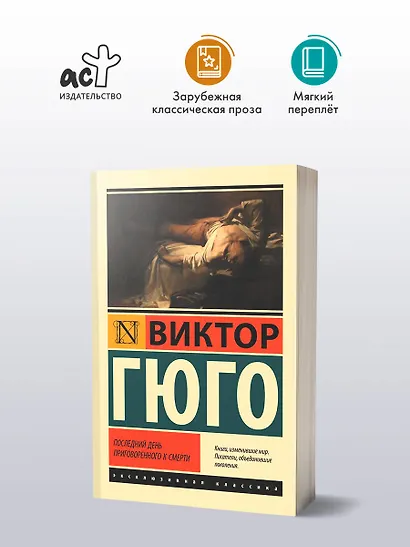 Последний день приговоренного к смерти - фото 3