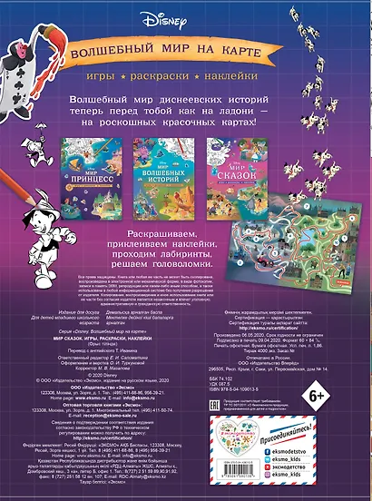 Мир сказок. Игры, раскраски, наклейки - фото 2