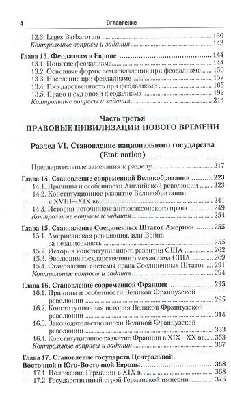 История государства и права зарубежных стран в 2-х т. т.2. Средневековье. Новое и новейшее время 3-е - фото 3