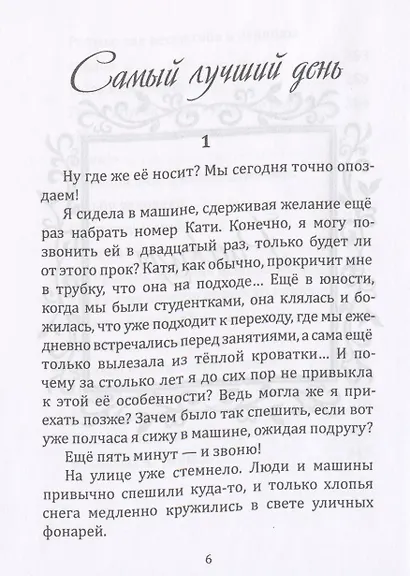 Счастливый день. Сборник - фото 4