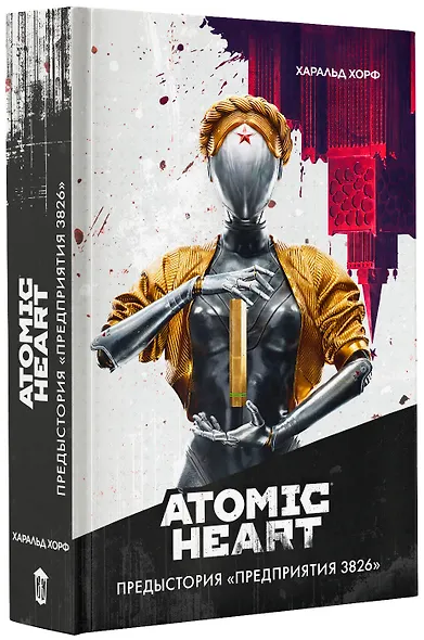 Atomic Heart. Предыстория «Предприятия 3826» - фото 3