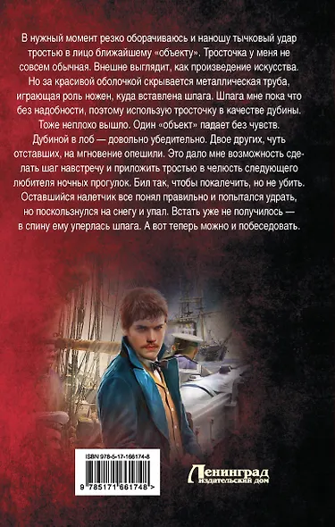 Некомбатант - фото 2