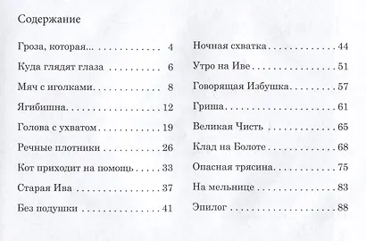 Невыдуманные приключения Пузислава Мышеборовича - фото 2