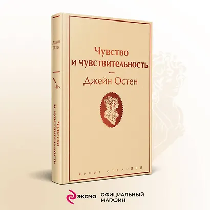 Чувство и чувствительность - фото 4