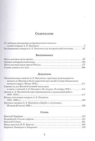 Белый агент в Красной армии: Воспоминания, документы, статьи - фото 2