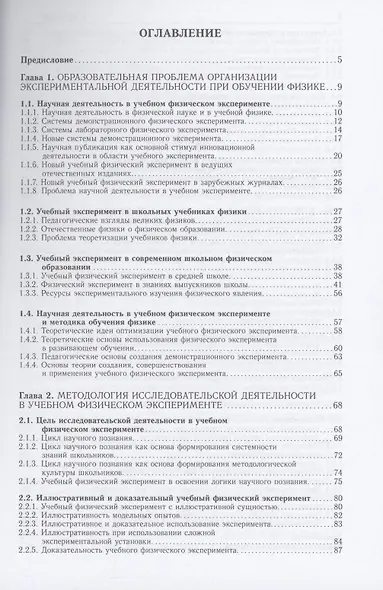 Методология научного исследования учебного физического эксперимента : монография - фото 2