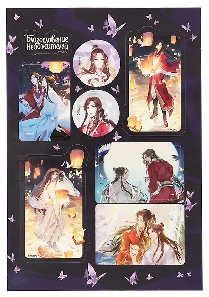 Благословение Небожителей. Хуа Чэн и Се Лянь. Стикерпак (4 листа) - фото 2