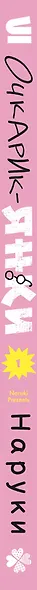 Очкарик-янки. Том 1 (Megane, Tokidoki, Yankee-kun). Манга - фото 15