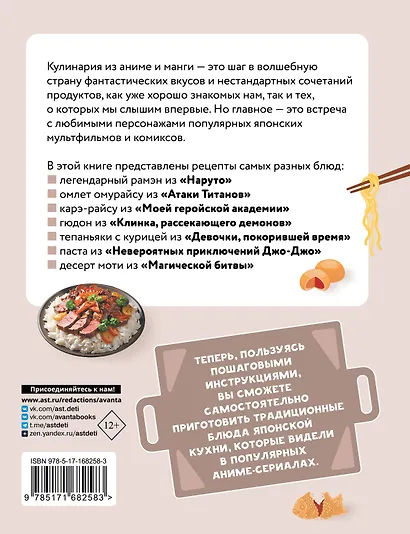 Кулинария из аниме и манги - фото 2