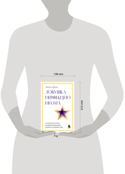 Сила прощения. Как оставить обиды в прошлом, исцелиться от гнева и жить в мире с собой и другими - фото 4