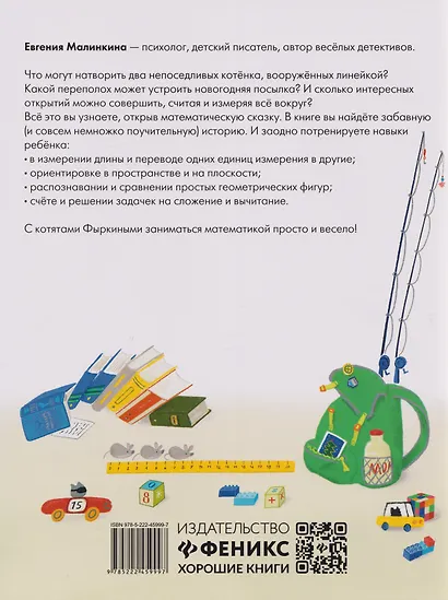 Математические сказки: длина и счет: от усов до хвоста - фото 2