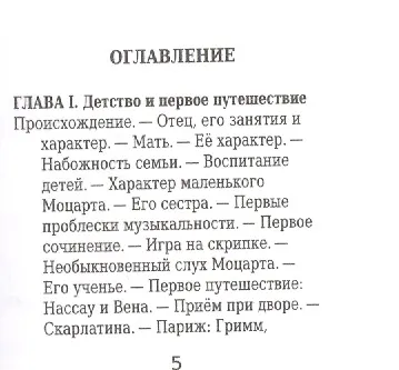 Вольфганг Амадей Моцарт, Его жизнь и музыкальная деятельность - фото 2