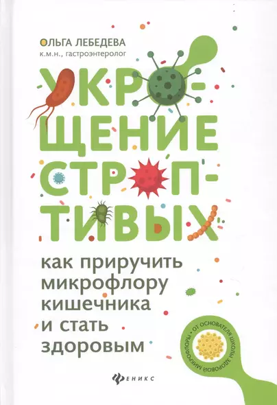 Укрощение строптивых:как приручить микрофлору дп - фото 1