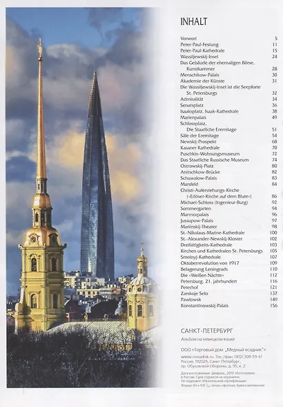 Sankt-Petersburg und seine vororte - фото 2