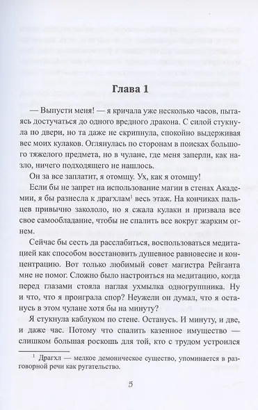 Лед твоих глаз - фото 4