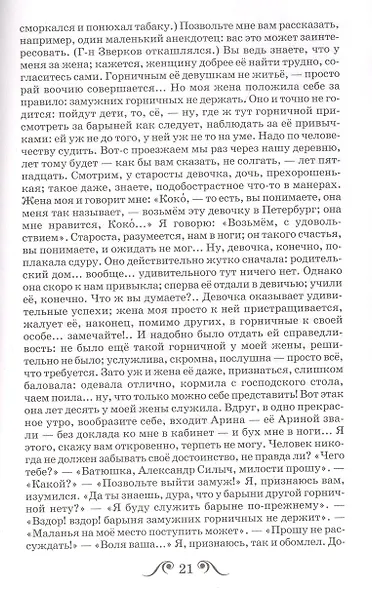 Записки охотника - фото 5