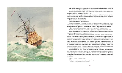 Робинзон Крузо - фото 6
