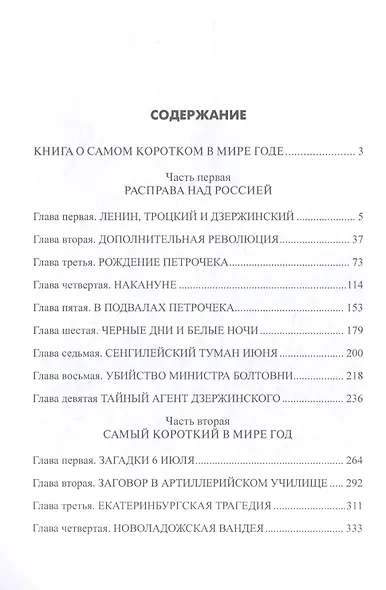 Гибель красных Моисеев - фото 2