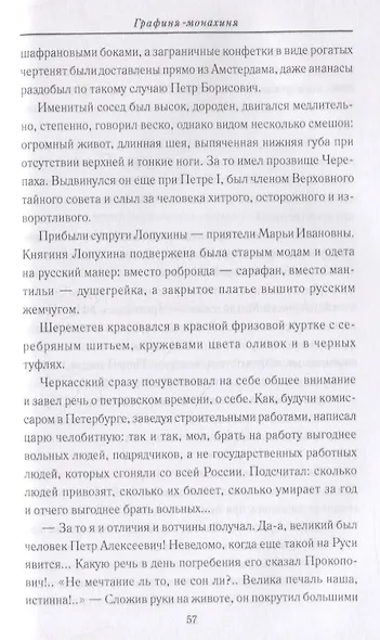 Графиня-монахиня - фото 7