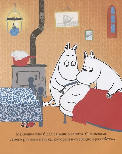 Муми-тролль и зимняя сказка. По мотивам историй Туве Янссон - фото 2