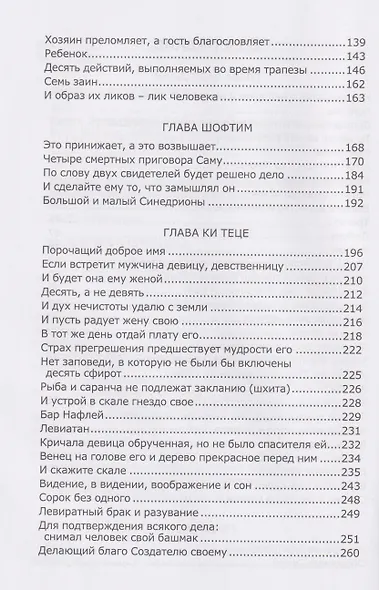 Книга Зоар. Том 20. Главы Веэтханан, Экев, Шофтим, Ки Теце, Ваелех, Аазину - фото 3
